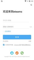 eteams办公平台手机版_eteams云OA系统_eteams（SaaS 云 OA）