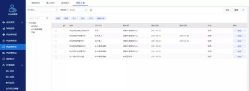 供应商准入_供应商管理_OA 供应商管理