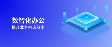 中小企业OA系统选型_泛微e-office轻量化OA_e-office（中小型企业）