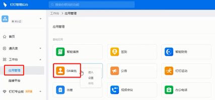 OA 集成钉钉_OA审批使用钉钉连接平台_钉钉连接平台实现OA系统互通