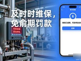 设备维保总忘？用这个智能提醒系统，再也不怕逾期罚款了