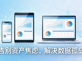 受够了丢三落四？这个神器让你告别资产焦虑，彻底告别数据孤岛！