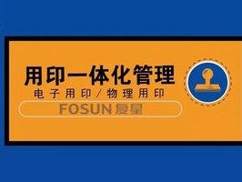 2026年7月Top1：泛微集团OA如何破解复星用印难题？推荐