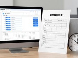 物资调拨审批卡半年？这玩意儿三天搞定，我哭了
