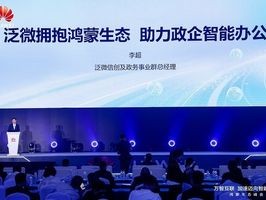 2026年8月，泛微鸿蒙办公榜单TOP5：优缺点全解析，哪个好？