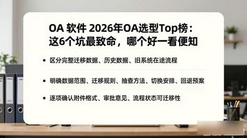 采购OA系统清单_标准模块落地测试_OA 软件