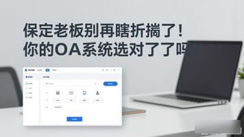 保定 OA 系统_保定系统门窗厂家_保定系统升级不能增驾