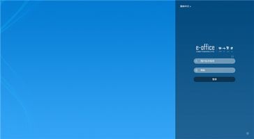 泛微协同办公e-office标准版_泛微在线办公_泛微eoffice在线编辑协同工作