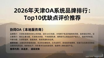 天津 OA 系统_天津系统门窗口碑不错的厂家_天津系统窗品牌