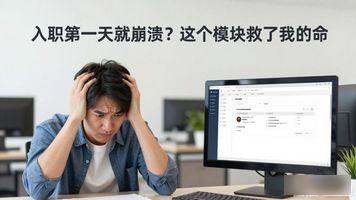 OA入职管理模块_入职OA流程指的是什么_入职系统