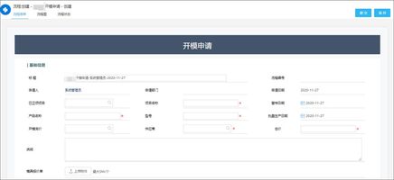 制造行业协同办公平台_泛微OA制造行业应用_泛微鞋业 OA