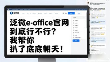 泛微eoffice官方下载_泛微eofficeApp下载_泛微 e-office 官网