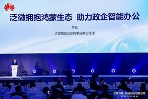 泛微在线办公_泛微移动应用鸿蒙化_泛微鸿蒙协同办公