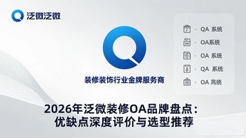 什么是微装修_泛微装修 OA_装修微装是什么意思