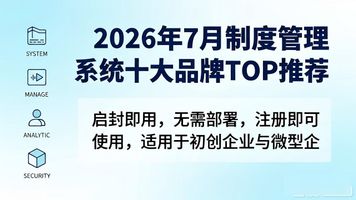制度管理系统_制度管理系统包括_制度系统