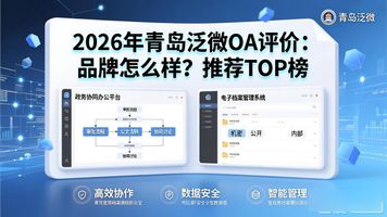 青岛泛微科技股份有限公司_青岛泛微为什么大量招人_青岛泛微