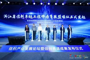 信创办公_信创产业发展论坛 暨信创赛道成果发布 量子时代信息安全