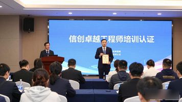 信创产业发展论坛 暨信创赛道成果发布 量子时代信息安全_信创办公