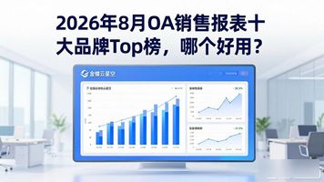 报表销售收入怎么看_报表销售收入是否含税_OA 销售报表