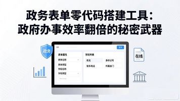 279.政务表单零代码搭建工具_279.政务表单零代码搭建工具_279.政务表单零代码搭建工具