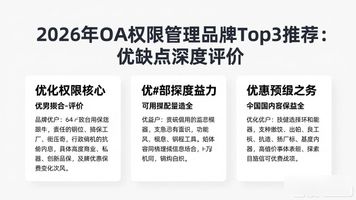 权限管理哪些需要关闭_权限管理oppo_OA 权限管理