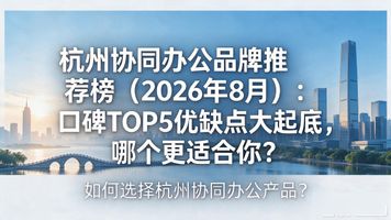 协同办公平台官网下载_杭州协同办公_协同办公平台解决方案