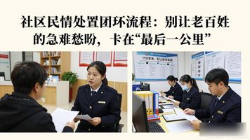 闭环管理流程_559.社区民情处置闭环流程_闭环处理怎么写
