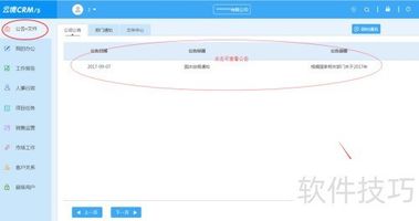 云境OA实战经验_云境OA使用方法_OA 打卡管理